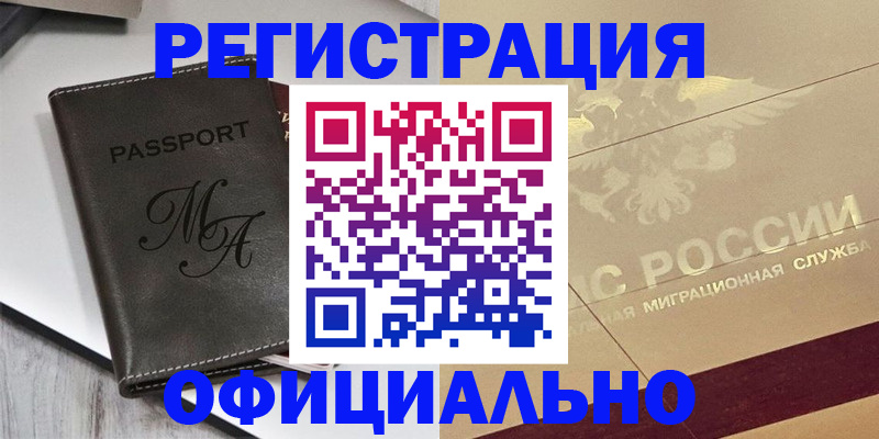 временная регистрация законно в Электрогорске