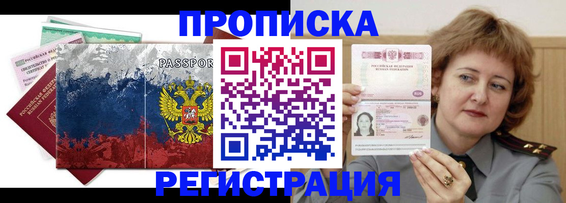 прописка в квартире в Электрогорске